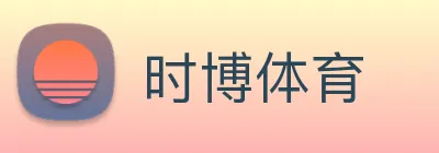 时博体育 logo